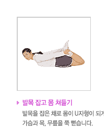 엎드려 윗몸 뒤로 젖히기