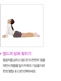 한손 귀에 댄 채 가슴펴기