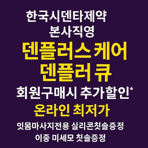 잇몸양치