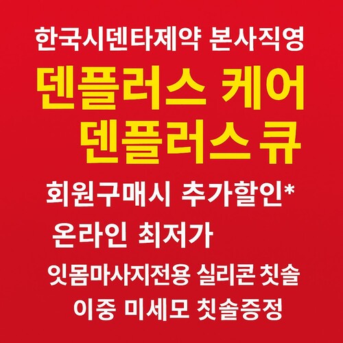 덴플러스로 스케일링 하세요