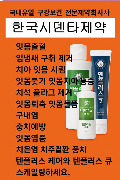 구취제거 미백치약