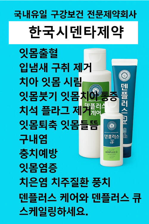 치아 미백제